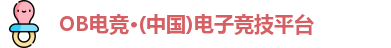 OB电竞